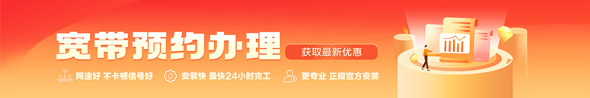 龙楼宽带办理安装 龙楼宽带在线办理入口